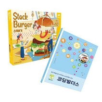 코딩교육 보드게임 스택버거와 코딩빌더스 세트, one color/free
