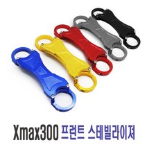야마하 XMAX300 프론트 스테빌라이져 17~21년식 용품, 프론트(그레이)