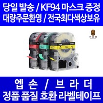 우리네 엡손 라벨 테이프 프린터기 라벨기 카트리지 호환 OK1000P OK500P LW-C410 OK320 OK600P OK900P OK720 LW-K200PK LW-Z900 LW-K200 OK200, 엡손 폭 12mm 바탕빨강_문자흰색 SD12RW 라벨테이프 정품 98% 호환