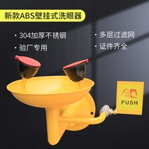 연구실 비상 안구 세척기 공장 얼굴 이중세안 작업장, 단일사이즈, 새로운 ABS 벽걸이형 세안제