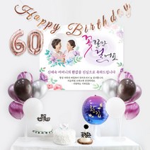 환갑칠순 10종 풀세트(퍼플) / 회갑 팔순잔치 생신 고희연 부모님 기념일, ++팔순++10종(퍼플)_제작현수막A1781