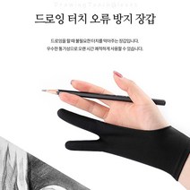 타블렛 터치방지 드로잉 장갑 태블릿 그림장갑
