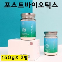 포스트 바이오틱스 유산균 배양건조물 4세대 프롤린 모유유산균 분말 가루 신 프로 프리바이오틱스 락토바실러스 루테리 장내유익균 비만세균 절대유산균 대용량 제품 추천, 150g, 2병