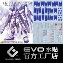EVO데칼 MG181 MG 하이뉴 건담 버카 UV 형광 프라모델 모형 에보데칼