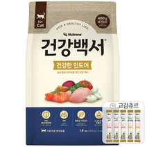 건강백서 고양이 건강한 인도어 1.6kg +교감츄르스틱 5봉