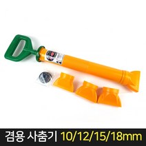 상진공업사 겸용 사춤기 10/12/15/18mm 미장 메꿈이, 단품, 단품