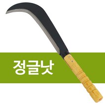 정글낫 대(나무자루) 정글도 벌초낫 잡목제거 정글칼 1288741EA, 본상품선택