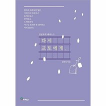 다시 교토에게 일본 유학 에피소드, 상품명