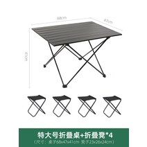 캠핑테이블 좌식 롤 화로대 가벼운 테이블 야외 접이식 피크닉 난로 보조 4, 올블랙 특대테이블 + 접이식 스툴  4 스툴 무게