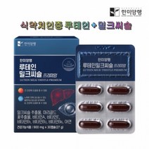 한미양행 루테인 밀크씨슬 프리미엄 30캡슐 식약처인증 마리골드꽃 비타민 아연 8중기능 간건강 눈건강