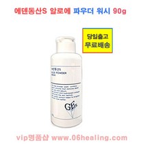 에덴동산S 알로에 파우더워시리포브 알로에파우더워시 대체 화장품