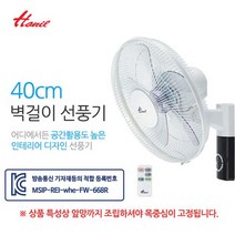 한일 한일 벽걸이 리모컨 선풍기/FW-604R/5엽날개/학원/가정/식당, 단일옵션