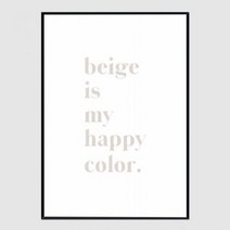 [바보사랑] 거실그림액자 Beige is my happy color A3사이즈, 프레임색상:무광골드, 상세 설명 참조