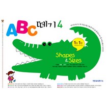 ABC 떼기. 4:Shapes & Sizes, 기탄교육연구소