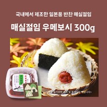 미트팬트리 매실절임 우메보시 300g 국내에서 제조한 일본풍 매실찬, 1개