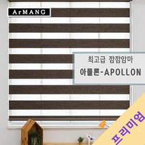 210cm x 120cm | 장인블라인드 아폴론 암막 블라인드 맞춤사이즈 주문