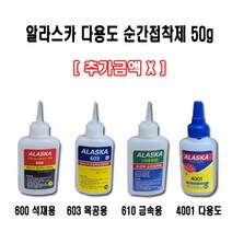 알라스카 순간접착제 석재용/목공용/금속용/다용도 50g, 순간접착제 610금속용 50g(1EA)