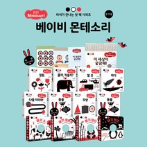 [포에버북스] 베이비몬테소리 총13종, 단품