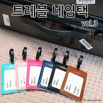네임택 여행용 캐리어 트래블 가죽 네임택 6종