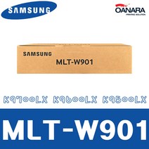 정품폐통/삼성MLT-W901/K9700LX K9600LX K9500LX