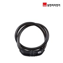 삼천리 SL160(대) 자전거자물쇠 번호키 자전거열쇠 용품