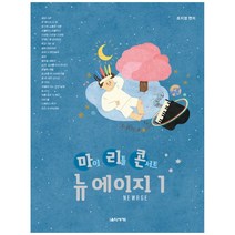 음악세계 마이리틀콘서트 뉴에이지 1