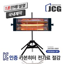 아이솔라 매트블랙201 헤드_ 전기히터 벽걸이/스탠드 공업 산업 업소용 카본히터 전기료절감 5m열난방, 201 헤드+스탠드2단