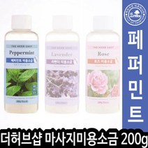 미용소금 페퍼민트 마사지 미용소금-200g, 상품선택