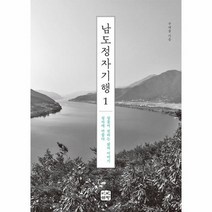 남도정자기행 1, 상품명