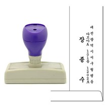 [유진스탬프] [경조봉투용 서명스탬프 주문제작