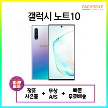 갤럭시 노트10 공기계 중고 N971 중고폰, 아우라글로우, 노트10_S급