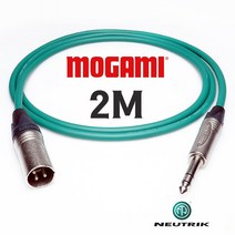 MOGAMI 모가미 2549 초록 XLR(수) + 55(TRS) 뉴트릭 케이블 2M