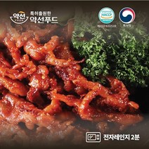5팩 특허출원한 약선푸드 죽염 무뼈닭발 숯불구이 술안주 간식 특가판매 지금까지 이런맛은 없었다, 220g