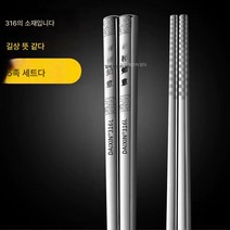 316 스텐 고급젓가락 항균 304 스텐 가정용젓가락세트 미끄럼방지젓가락, [길상여의]+20수입, 316+[전방키높이도톰]