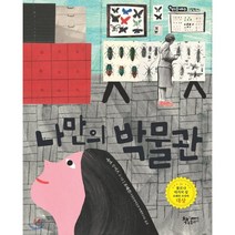 나만의 박물관:, 책속물고기
