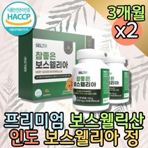 대용량 상어연골 홈쇼핑 인도 보스웰리아 녹색입홍합 콘드로이친 해조칼슘 상어연골 시부모님 울금 버드나무껍질 치커리 보수엘리아 akba 녹색입홍합 뉴질랜드 보스웰릭산 BOSWELIA