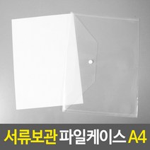 신문 스크랩북케이스 A4