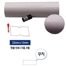 옷가게 가게 소량라벨제작 가격표 라벨기 무지 유통기한 스티커 15롤