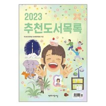 유니오니아시아 2023 추천도서목록 주 학교도서관저널, One color | One Size, 9772982619006