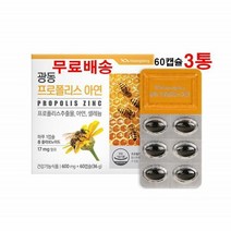 호주산프로폴리스 아연 폴리폴리스 먹는 플로폴리스