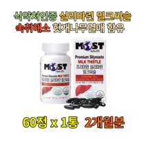 청소년 밀크씨슬 엉겅퀴 나이아신 간회복 건강보조제 남성 여성 실리마린 헛개나무열매 기력회복 건기식 밀크시슬 대두레시틴 비타민B 수험생 필수영양제 피곤할때 기운이없을때 건강보조식품
