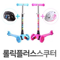 JOA 롤릭 플러스 스쿠터, 핑크