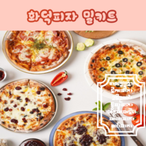 수제 화덕 피자 밀키트 저온숙성 세번발효 손으로 빚은 수제도우 자연치즈 에어프라이어 전자렌지 조리 화학보존료 무첨가 겉바삭 속은 촉촉 간편 냉동식품, 고르곤베리피자