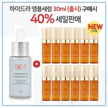 GE7 하이드라앰플 30ml (출시) 구매시 샘플 자음생세럼 5mlx12개 (신형 총 60ml) 펌핑형