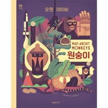 이노플리아 원숭이 MAD ABOUT MONKEYS 애니멀클래식, One color | One Size@1