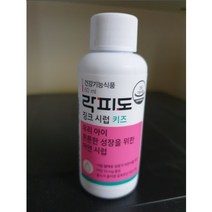 락피도 징크시럽 키즈 120ml(1개월분) - 딸기맛 면역케어 아연 시럽 1개