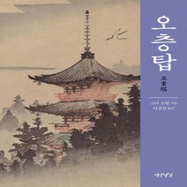 하나북스퀘어 오층탑, 9791160870688
