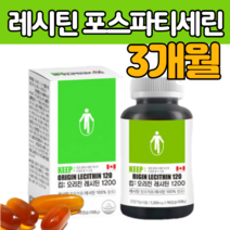 캐나다 레시틴 100% 인지질 연질 캡슐 포스파 포스타 티 디 딜 콜린 세린 새린 골린 콜레스테롤 개선 도움 식물성 대두유 콩 고3 수험생 직장인 60 70 80 대 부모님 노인