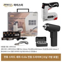 타카 전동 충전식 무선 전기 네일건 목공, 스파이크수납세트(8000핀증정)+3.6 전동드라이버세