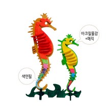 초등저학년 미술활동 목재 해마퍼즐키트 엄마표놀이 돌봄놀이 초등만들기키트 방과후